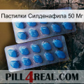 Пастилки Силденафила 50 Мг viagra2